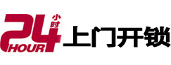 左贡开锁公司